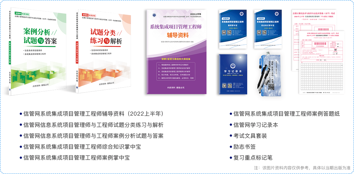 信管網(wǎng)系統(tǒng)集成項目管理工程師輔導資料