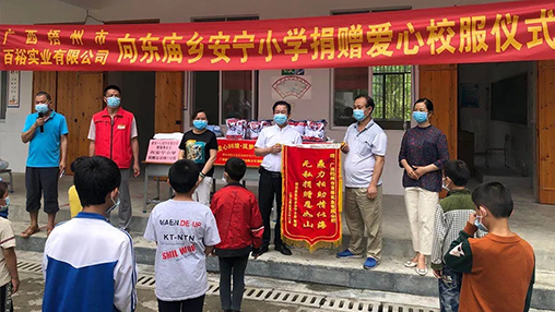 愛心回饋 筑夢教育 | 百裕集團愛心公益行，情系山區(qū)學子