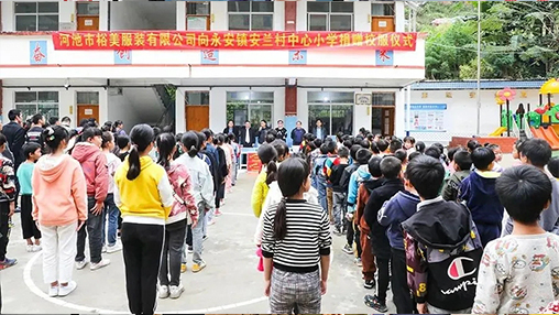 愛心公益 | 助力脫貧攻堅，百裕繼續(xù)前行