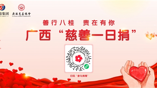 愛心凝聚人心暖，眾人拾柴火焰高——百裕集團開展公益募捐活動